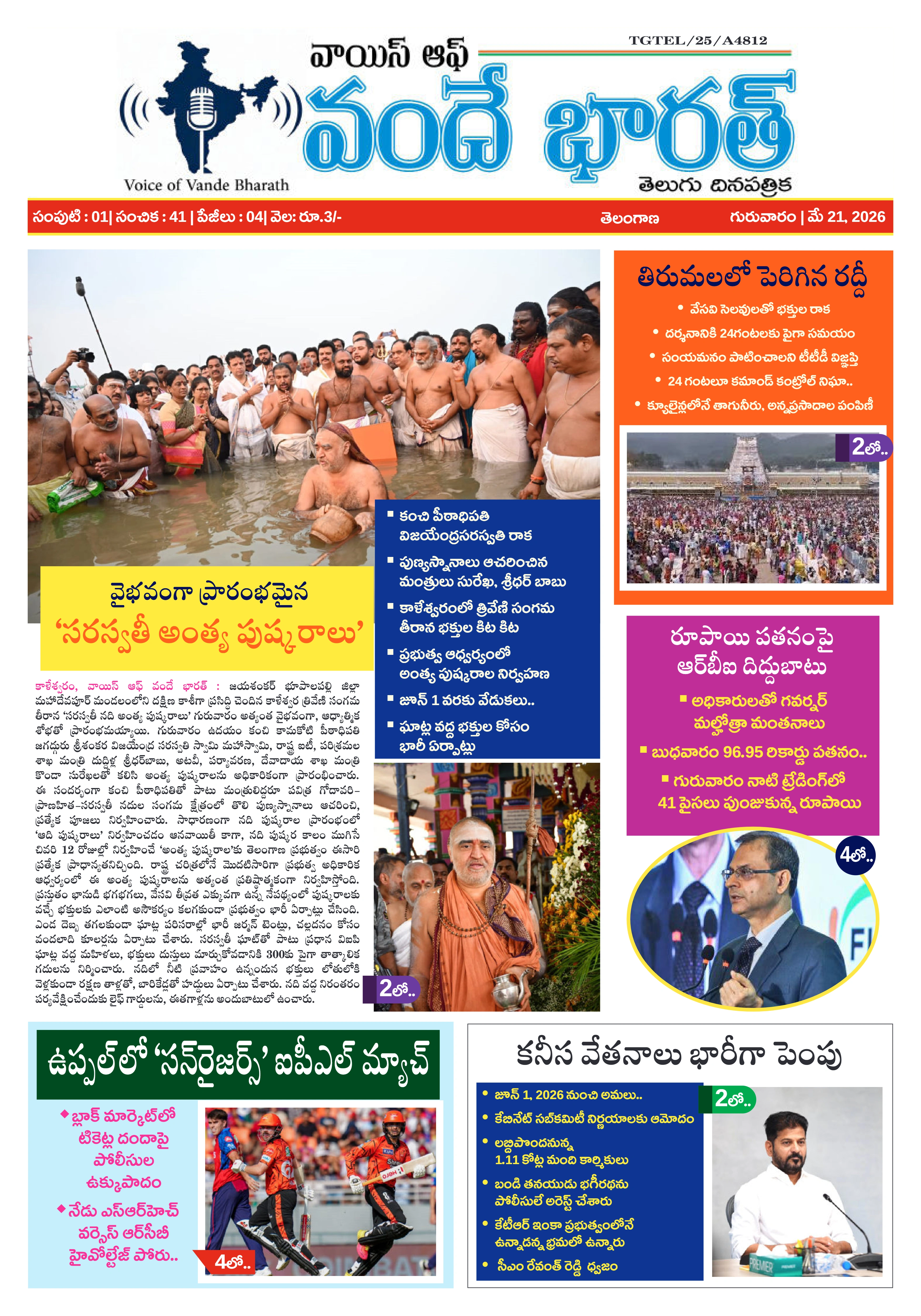 E-Paper Page