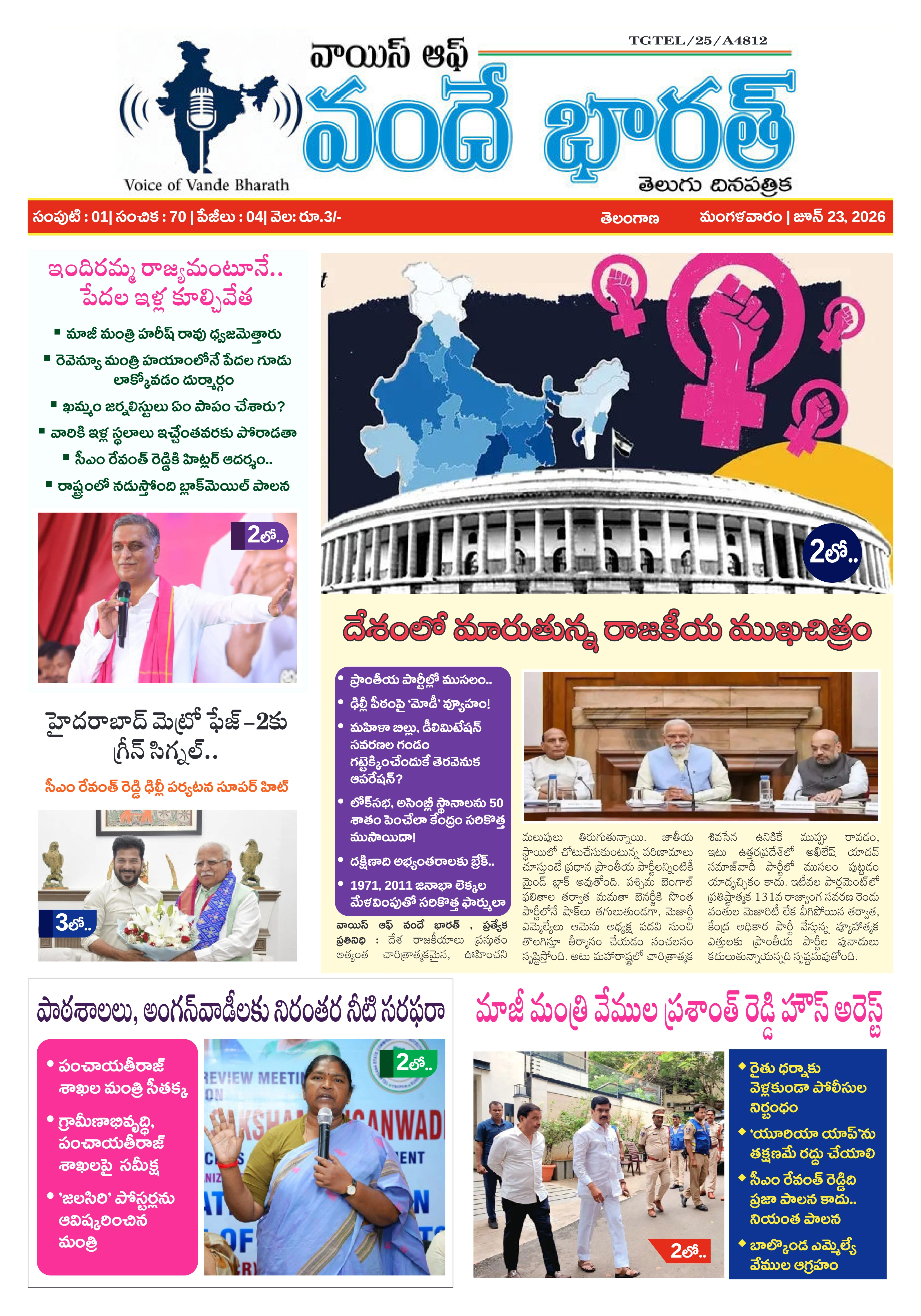 E-Paper Page